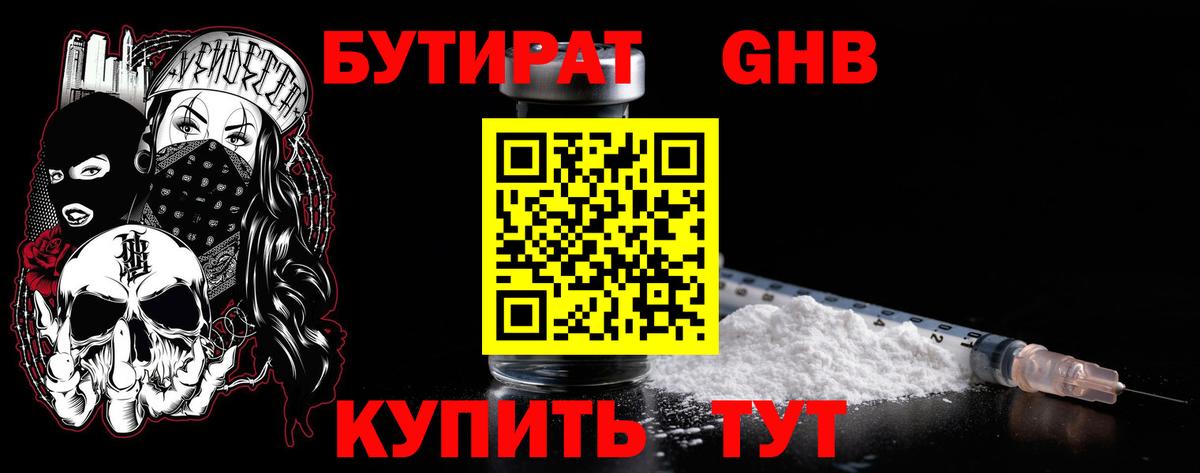 Вичуга  Бутират GHB  Вход с VPN 