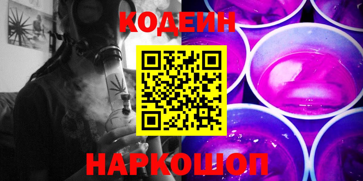 Кодеин напиток Lean (лин)  Вход с VPN  Кодеин напиток Lean (лин)  Вичуга 