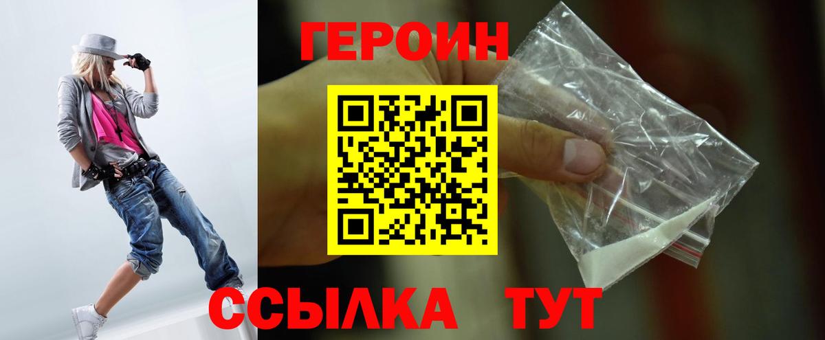Вичуга  ГЕРОИН  Вход с VPN  Героин белый 
