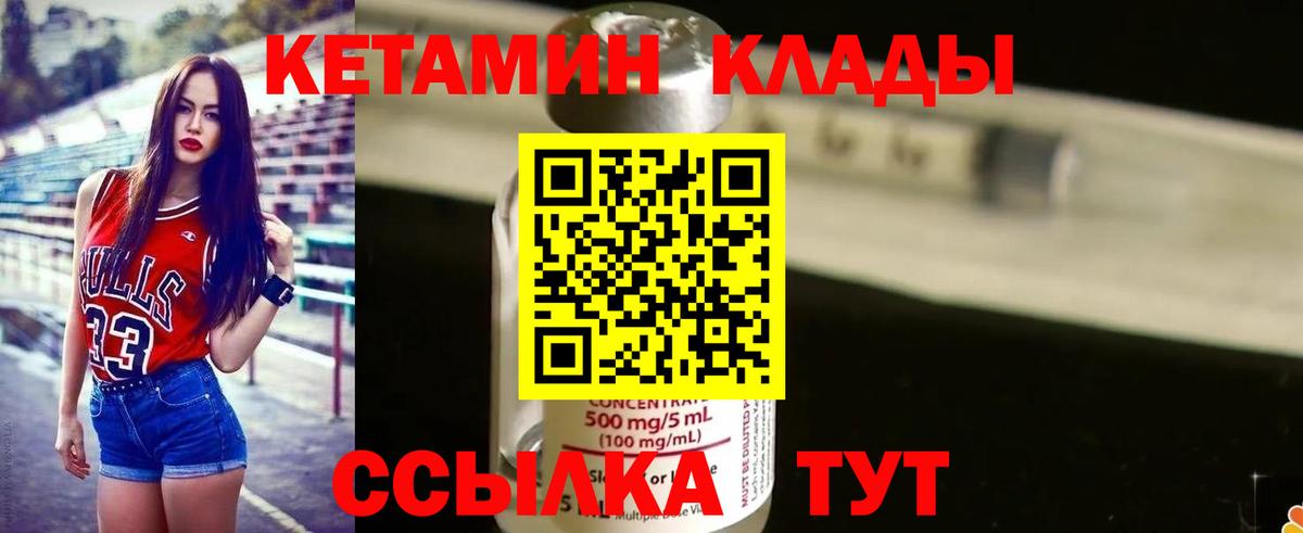 КЕТАМИН ketamine  Вход с VPN  Вичуга 